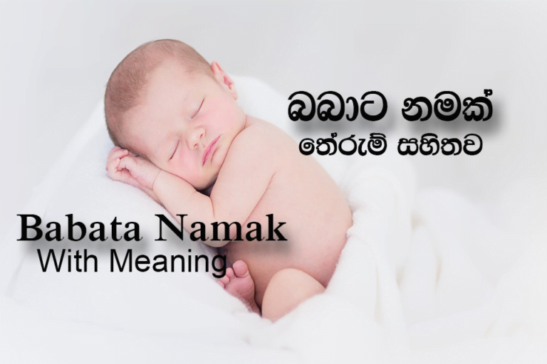 Babata Namak Sinhala